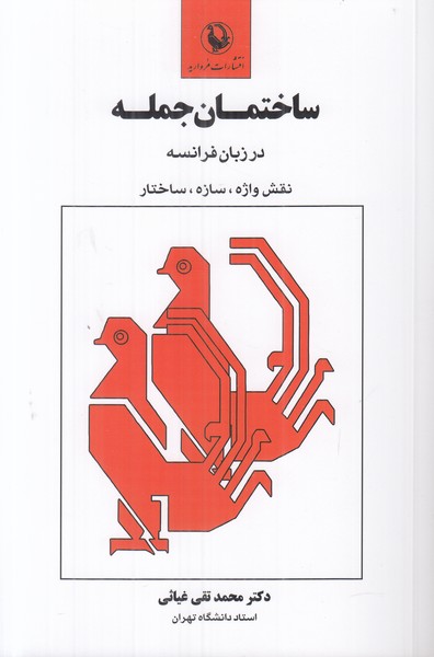 ساختمان جمله در زبان فرانسه