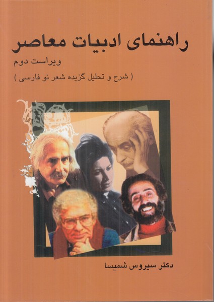 راهنمای ادبیات معاصر