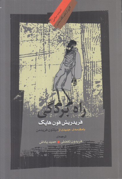 راه بردگی