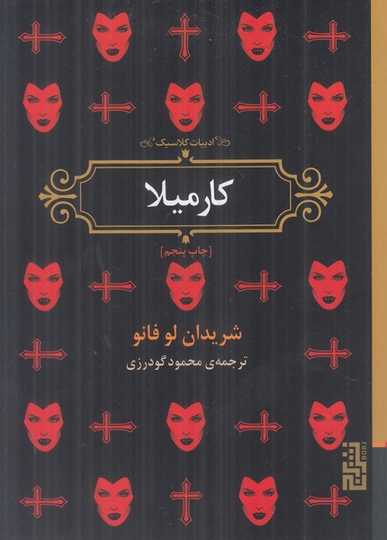 کارمیلا