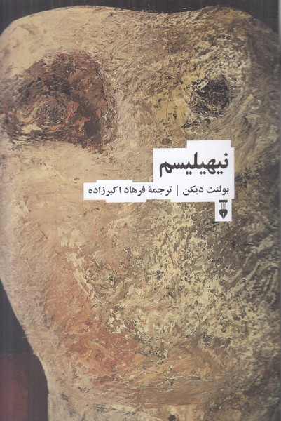 نیهیلیسم