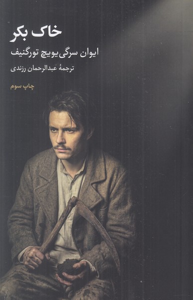 خاک بکر