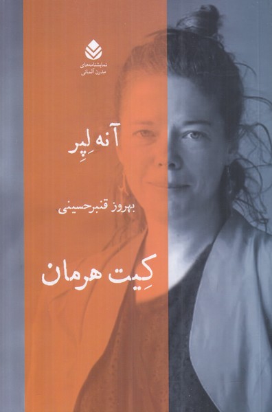کیت هرمان