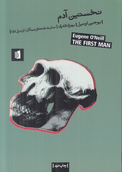 نخستین آدم