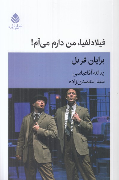فیلادلفیا من دارم می آم