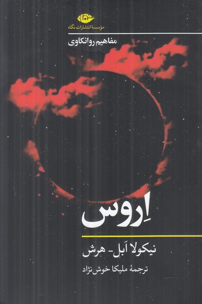 اروس