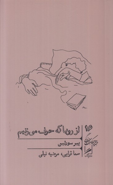 از رویا که حرف می زنیم