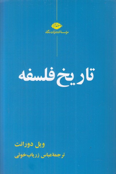 تاریخ فلسفه