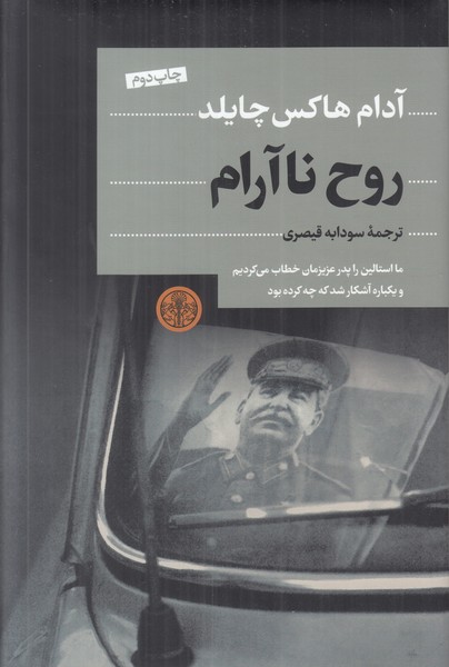 روح نا آرام