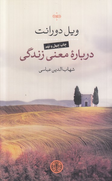 درباره معنی زندگی