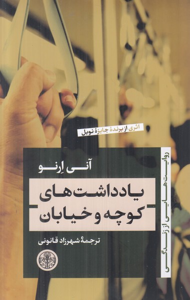 یادداشت های کوچه و خیابان