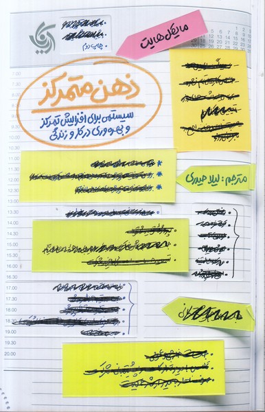 ذهن متمرکز (همراه با دفترچه تمرین)