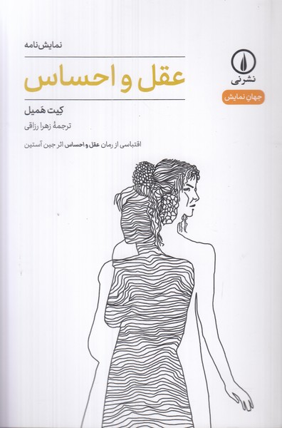 عقل و احساس