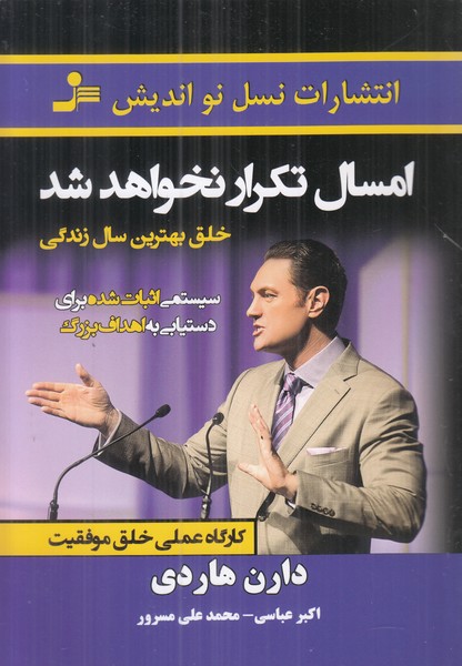 امسال تکرار نخواهد شد