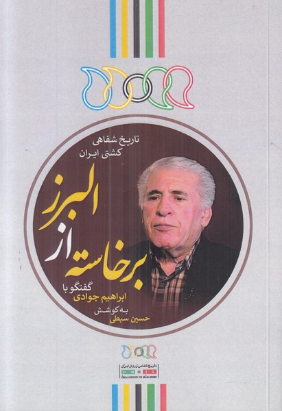 برخاسته از البرز
