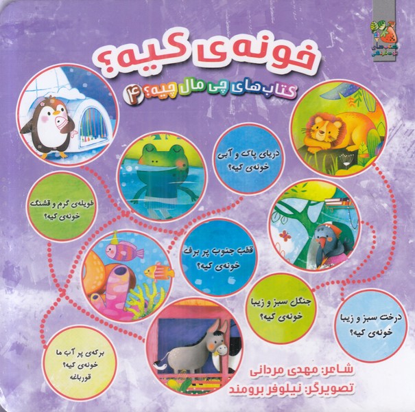 کتاب های چی مال چیه؟ 4 (خونه ی کیه)