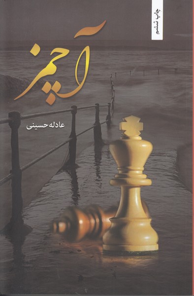 آچمز