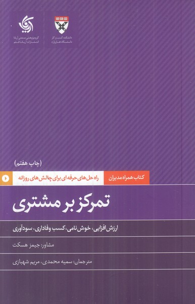 تمرکز بر مشتری