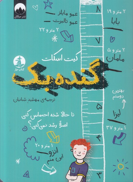 گنده بک