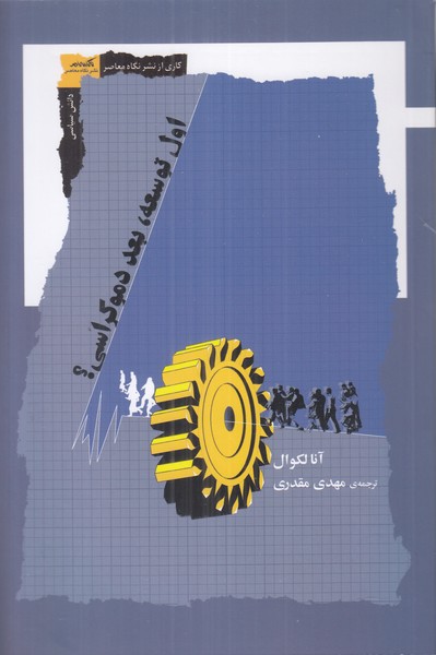 اول توسعه بعد دموکراسی