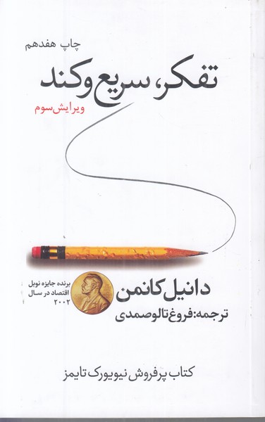 تفکر سریع و کند