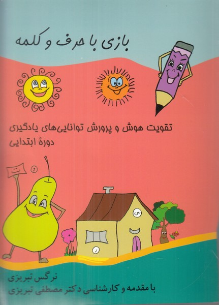 بازی با حرف و کلمه
