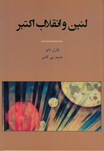 لنین و انقلاب اکتبر