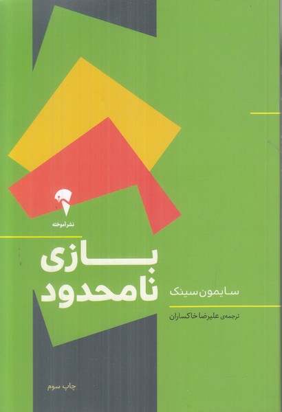 بازی نامحدود