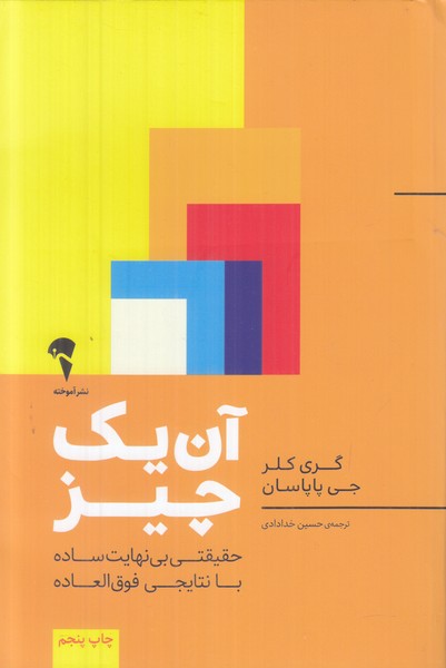 آن یک چیز