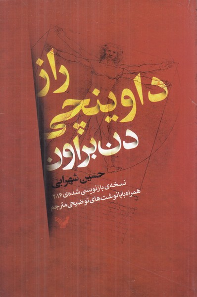 راز داوینچی