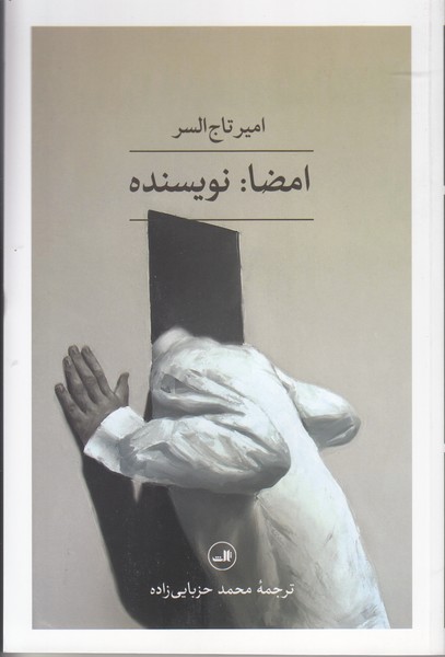 امضا نویسنده