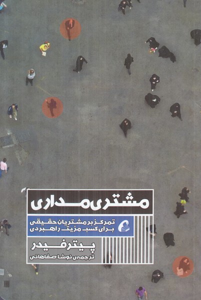 مشتری مداری