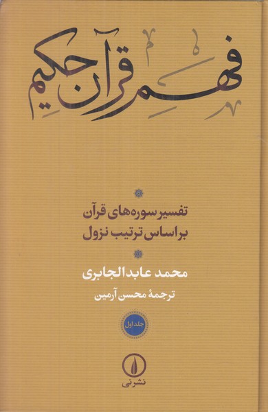 فهم قرآن حکیم (2 جلدی)