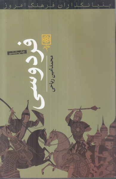 فردوسی
