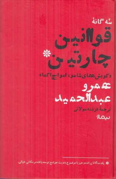 سه گانه قوانین چارتین