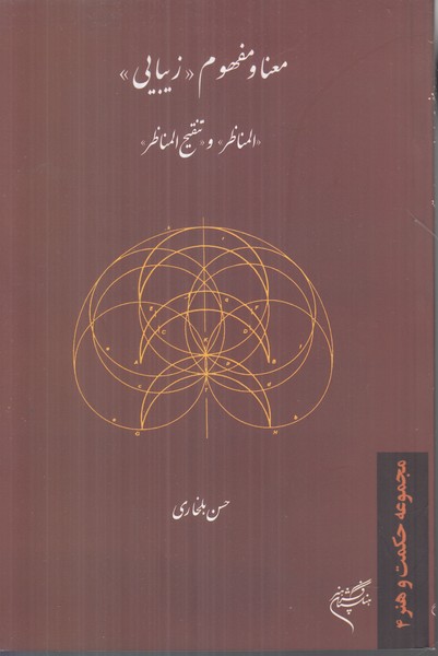 معنا و مفهوم زیبایی