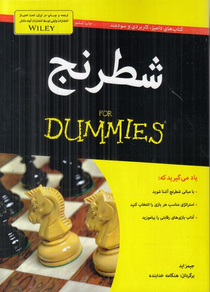 شطرنج