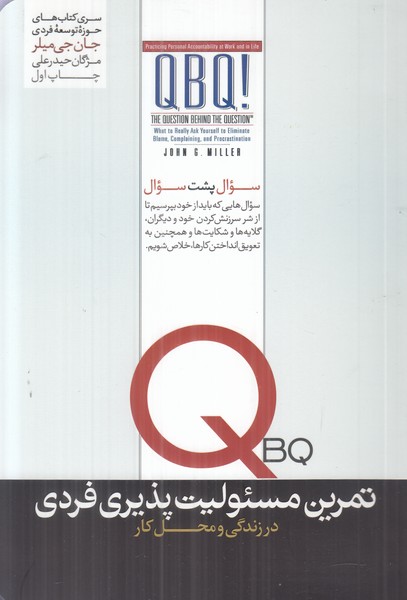 تمرین مسئولیت پذیری فردی (در زندگی و محل کار)