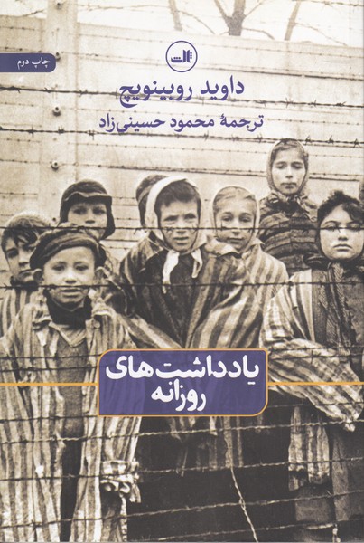 یادداشت های روزانه