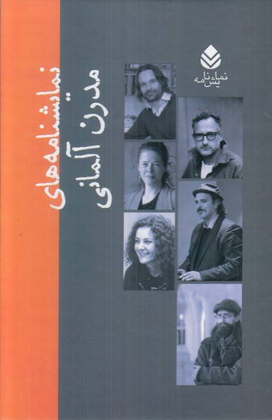 نمایشنامه های مدرن آلمانی (10 جلدی)