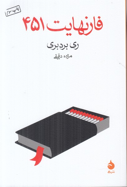 فارنهایت 451