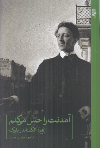 آمدنت را حس می کنم