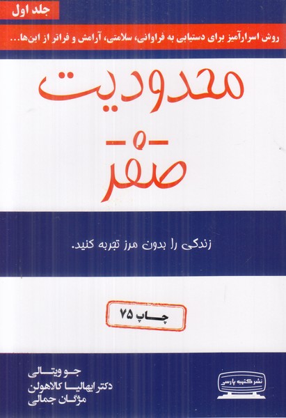 محدودیت صفر (زندگی را بدون مرز تجربه کنید)