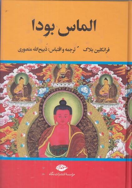 الماس بودا