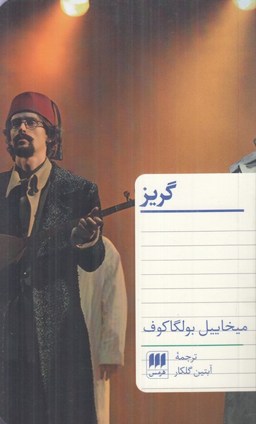 گریز