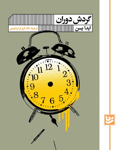 گردش دوران