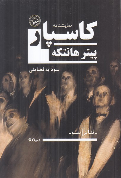 کاسپار 