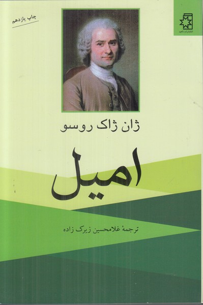 امیل