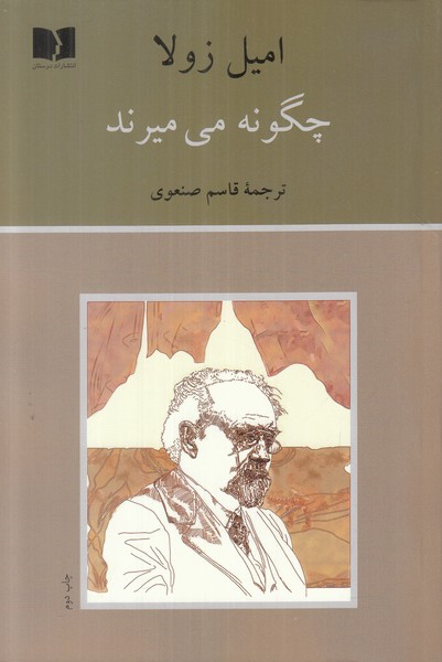 چگونه می میرند
