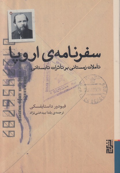 سفرنامه ی اروپا